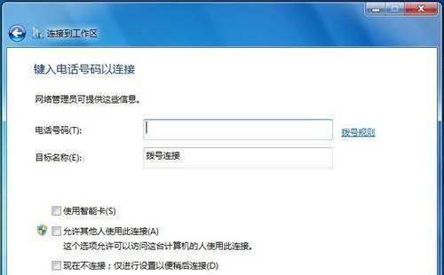 Win7 64位纯净版系统如何连接到工作区?