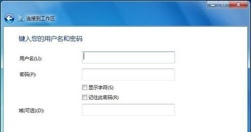 Win7 64位纯净版系统如何连接到工作区?