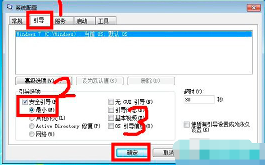 Win7旗舰版怎样进入安全模式?