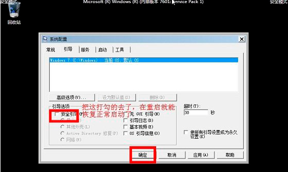 Win7旗舰版怎样进入安全模式?