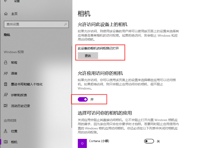 Win10笔记本的摄像头怎么打开?