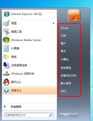 Win7旗舰版下开始菜单中怎么添加游戏菜单？