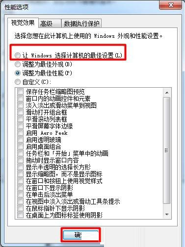 Win7旗舰版系统怎么开启aero效果?Win7电脑开启aero特效的方法