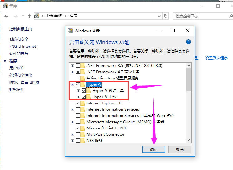Win10专业版内置虚拟机怎么打开?