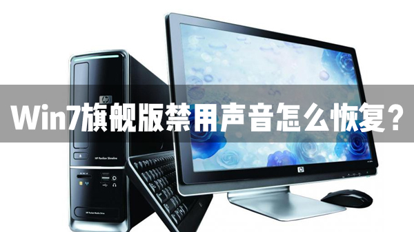 Win7旗舰版电脑开机显示器没反应怎么办?