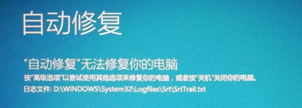 Win10系统开机怎么跳过自动修复？
