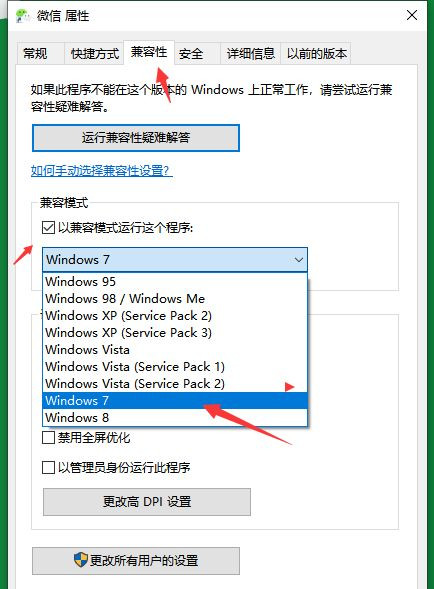 Win10纯净版系统与老软件不兼容怎么办?