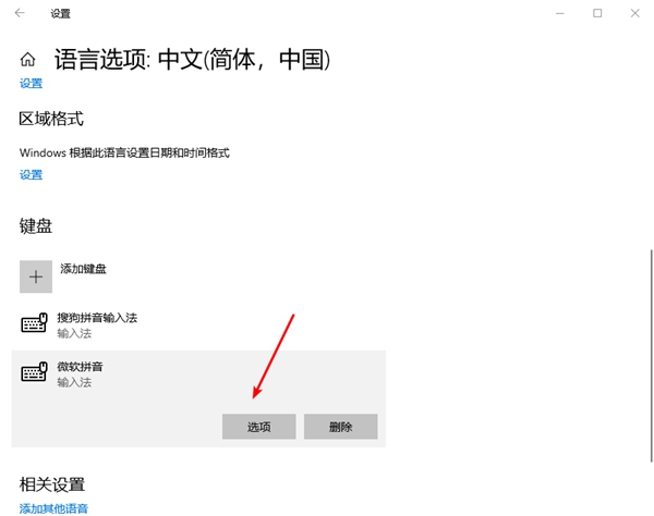 Win10专业版热键冲突设置在哪里?