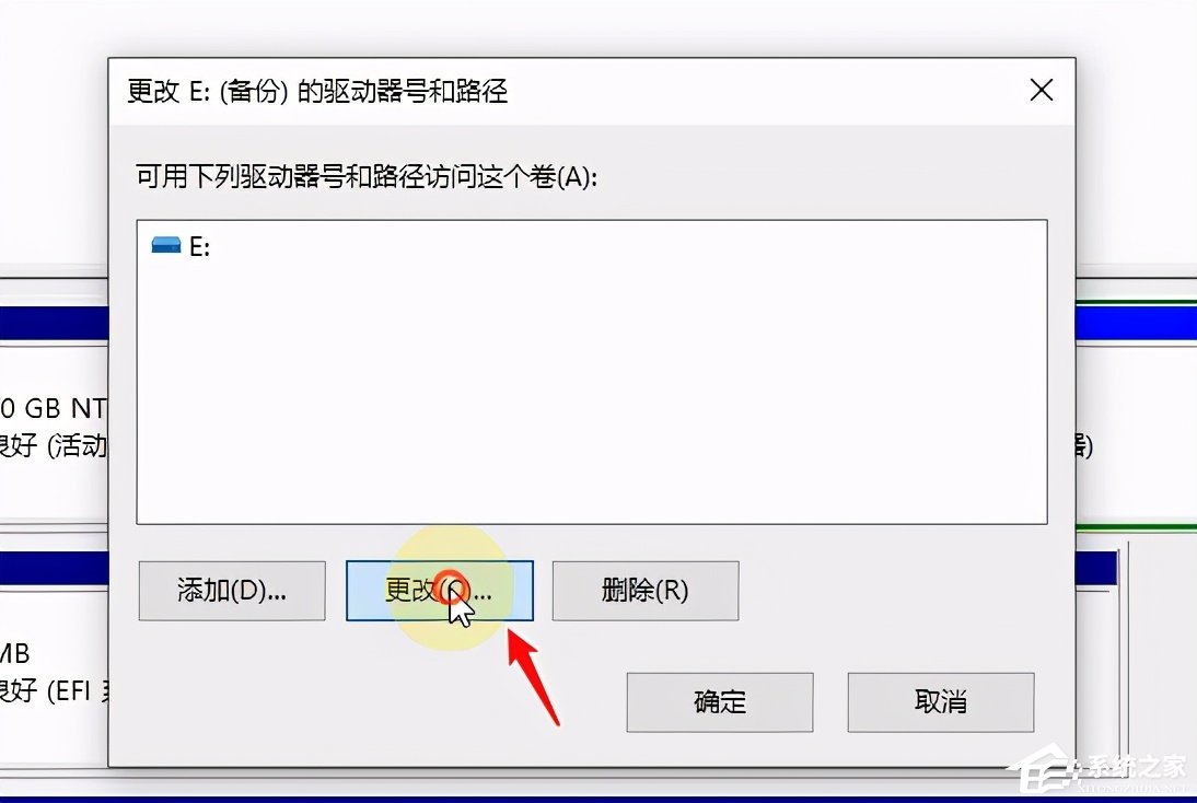 Win10系统磁盘盘符要怎么修改?