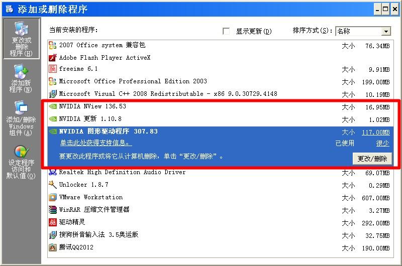Win7旗舰版更新显卡驱动后蓝屏了怎么办?