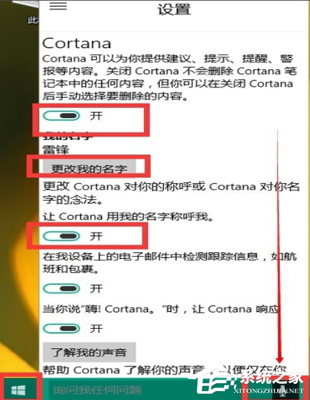 Win10专业版的小娜要怎么打开?