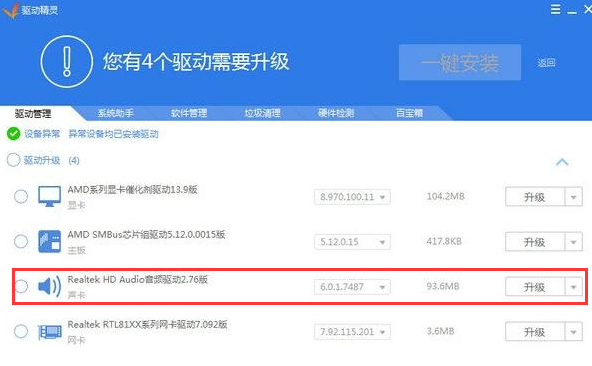 Win10专业版更新完驱动就没声音了怎么办?