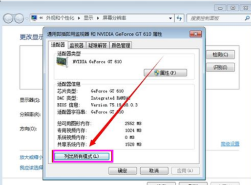 Win7重装系统后怎么设置屏幕分辨率?Win7分辨率多少最佳