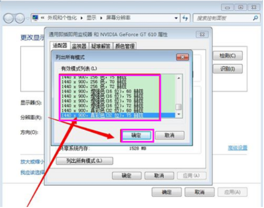 Win7重装系统后怎么设置屏幕分辨率?Win7分辨率多少最佳