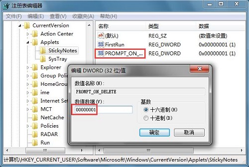 Win7电脑删除便签的时候没有确认提示怎么办?