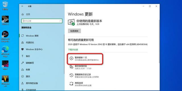 怎么阻止更新至Win10 20H2?