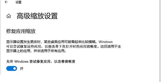 Win10应用模糊怎么办?Win10应用软件字体模糊解决方法
