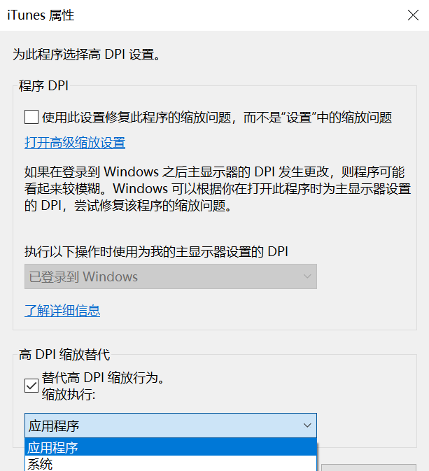 Win10应用模糊怎么办?Win10应用软件字体模糊解决方法