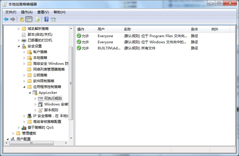 applocker是什么?Win7系统applocker的使用方法