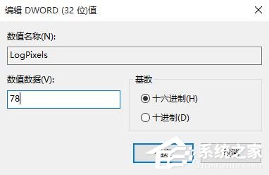 Win10更改DPI设置导致字体模糊怎么解决?