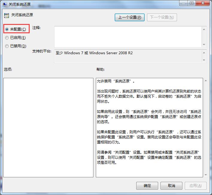 Win7系统系统还原被禁用怎么办?Win7系统还原无法使用的解决方法