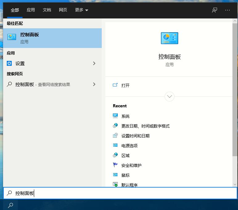 Win10专业版如何打开控制面板?控制面板开启的四种方法