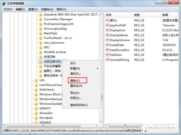 Win7系统怎么清理注册表残留?软件卸载后清理注册表残留的方法