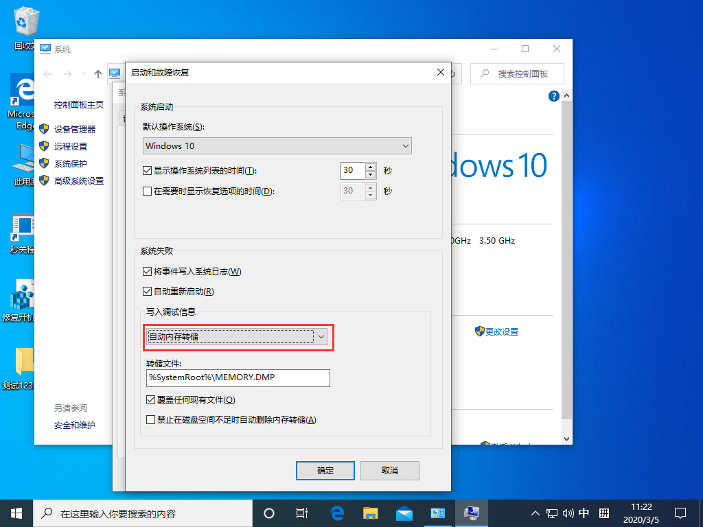 Win10 1909禁止生成“系统错误内存转储文件”怎么设置?Win10专业版禁止生成系统错误内存转储文件方法简述