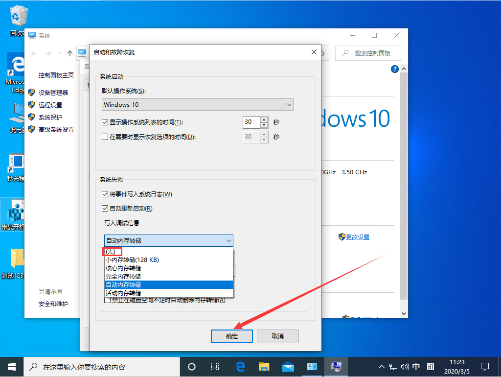 Win10 1909禁止生成“系统错误内存转储文件”怎么设置?Win10专业版禁止生成系统错误内存转储文件方法简述