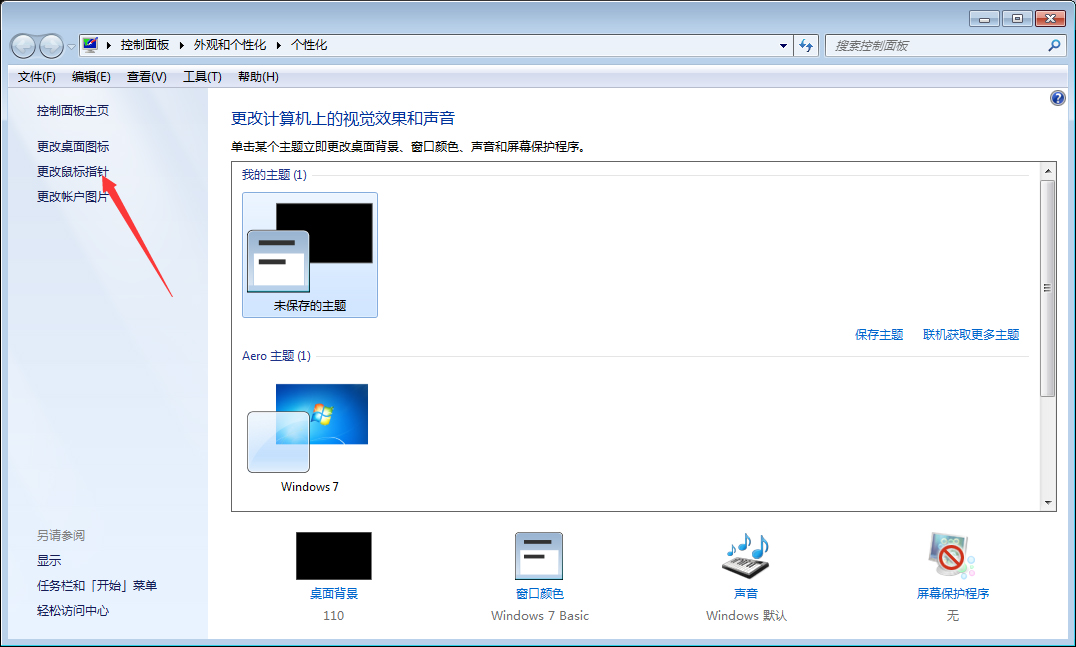 Win7系统鼠标灵敏度怎么调整?Win7系统鼠标灵敏度调整教程
