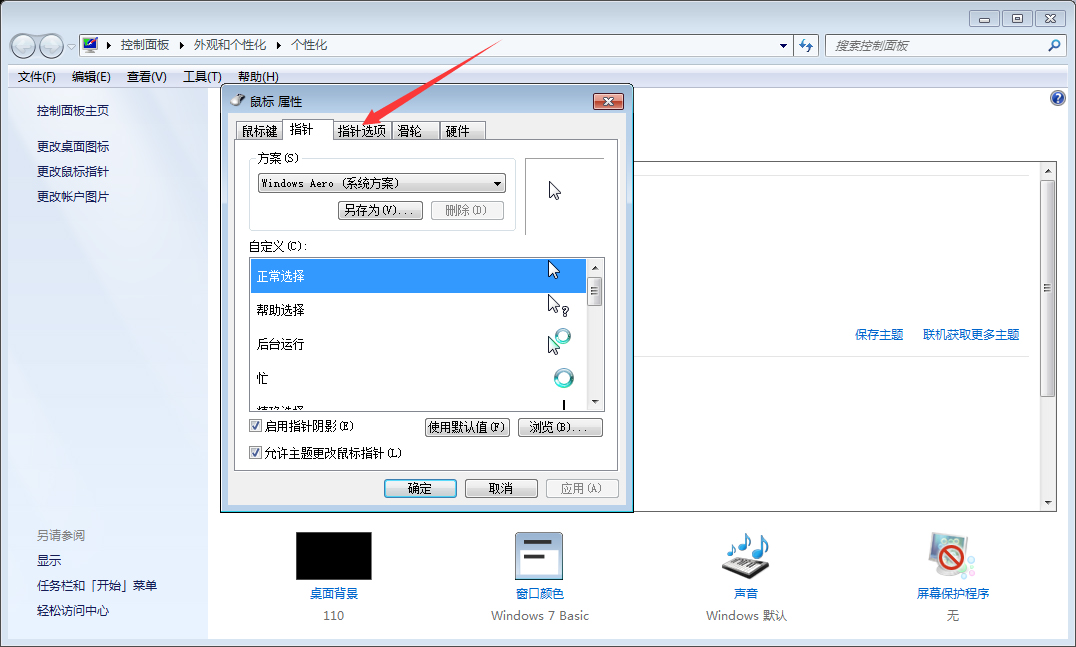 Win7系统鼠标灵敏度怎么调整?Win7系统鼠标灵敏度调整教程