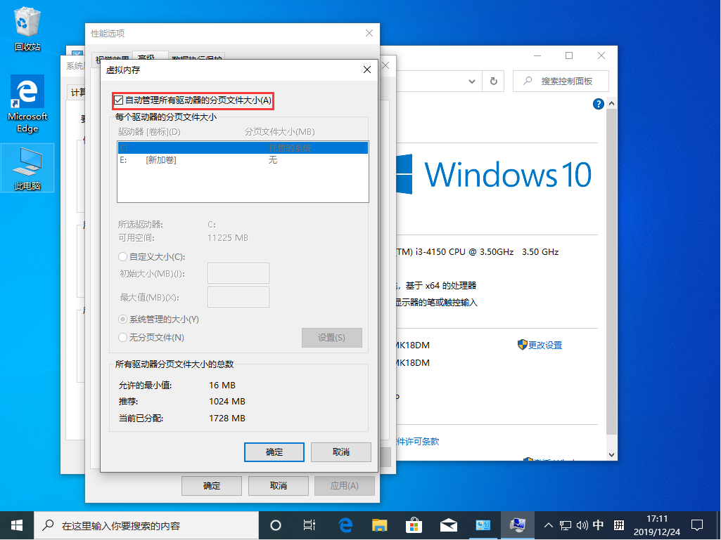Win10 1909怎么设置虚拟内存?Win10 1909虚拟内存设置方法简述