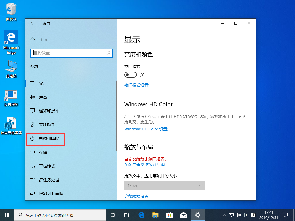Win10 1909高性能模式怎么打开?Win10 1909高性能模式打开方法分享