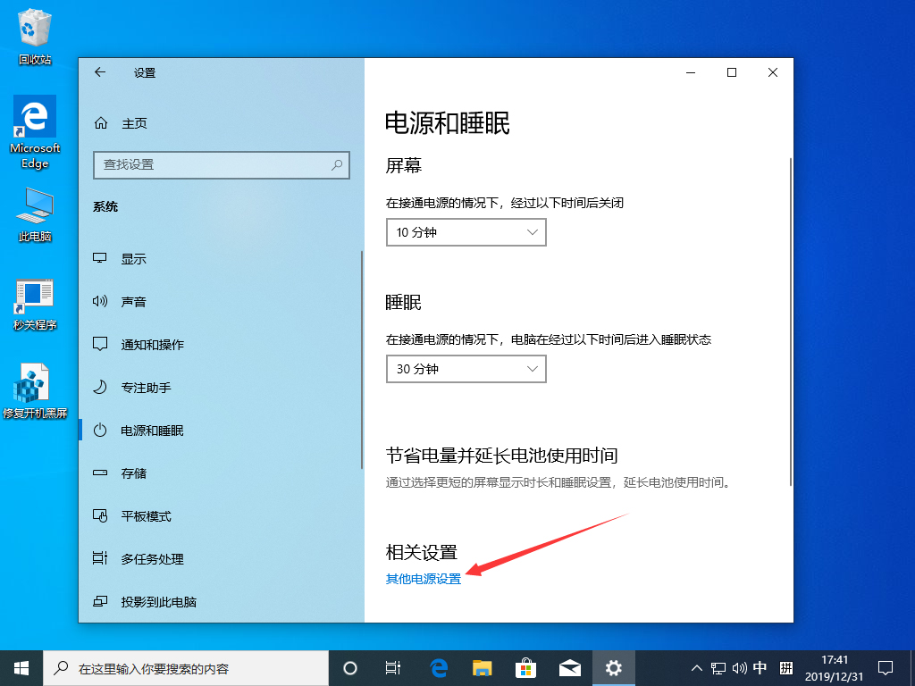 Win10 1909高性能模式怎么打开?Win10 1909高性能模式打开方法分享