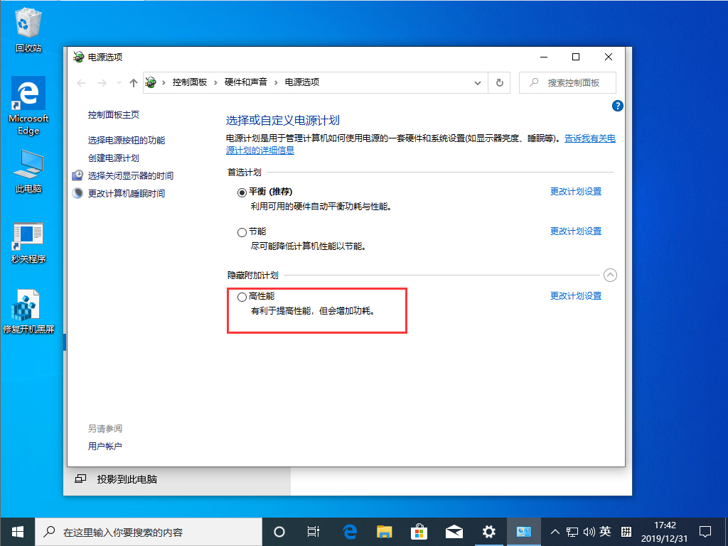 Win10 1909高性能模式怎么打开?Win10 1909高性能模式打开方法分享