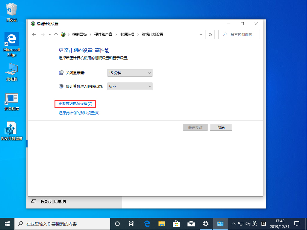Win10 1909高性能模式怎么打开?Win10 1909高性能模式打开方法分享