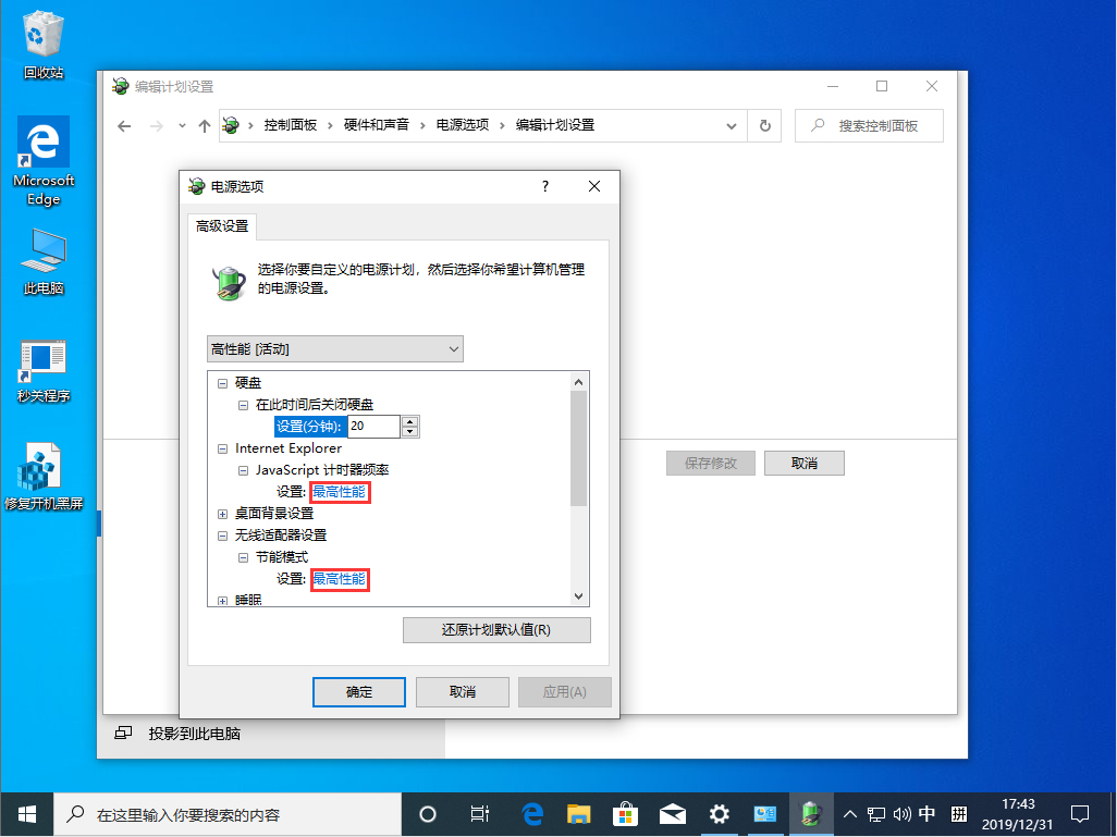 Win10 1909高性能模式怎么打开?Win10 1909高性能模式打开方法分享