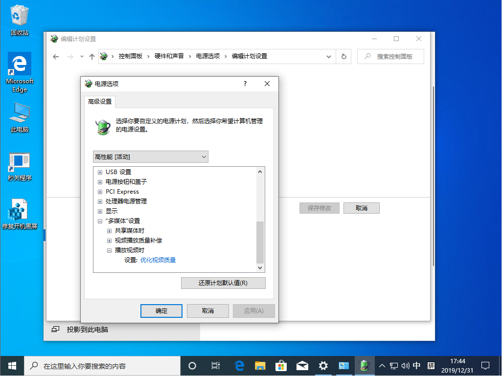 Win10 1909高性能模式怎么打开?Win10 1909高性能模式打开方法分享