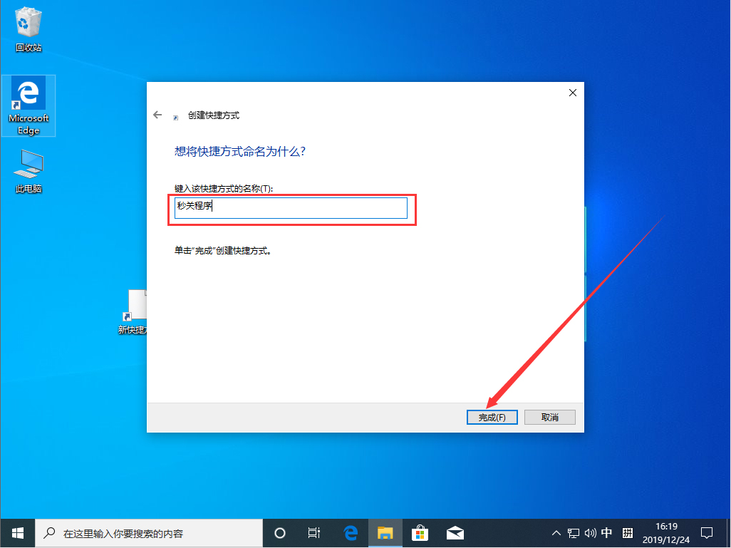 Win10 1909怎么秒关所有程序?Win10 1909秒关所有程序图文教程