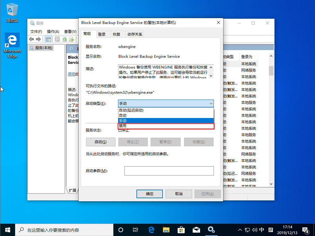 Win10 1909系统怎么禁用服务?Win10 1909服务禁用方法简述