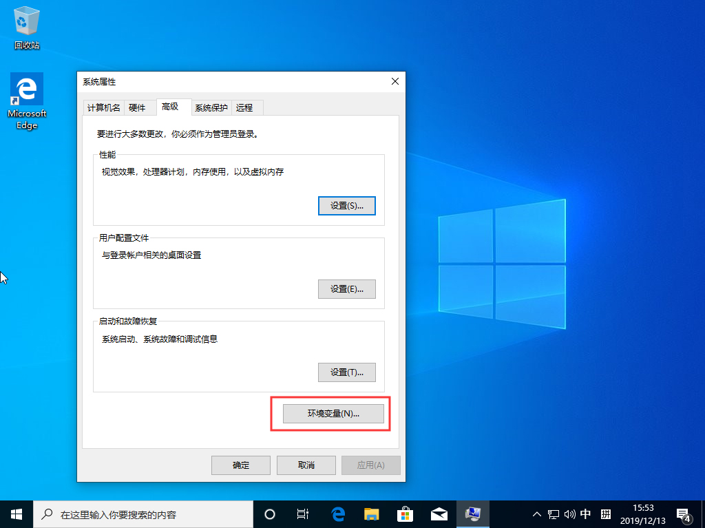 Win10 1909怎么新建环境变量?Win10 1909环境变量创建方法