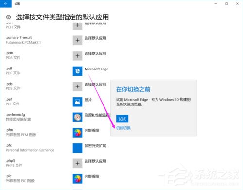 Win10提示已重置应用默认设置怎么办?