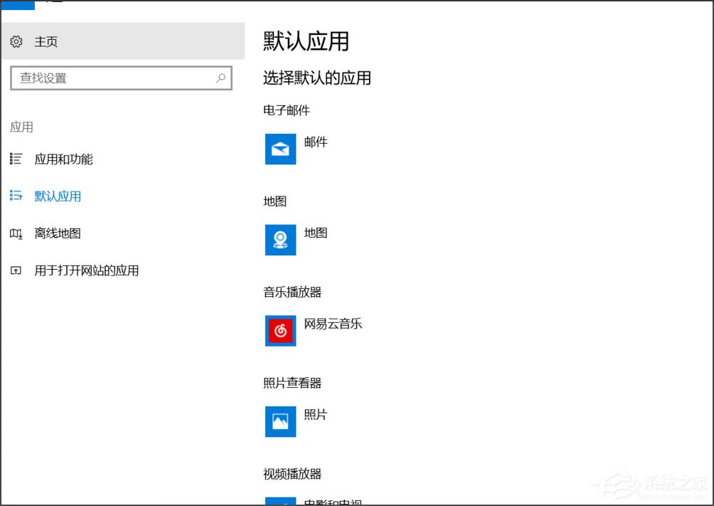 Win10总提示已重置应用默认设置怎么解决?