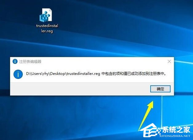 Win10系统怎么获取trustedinstaller权限?