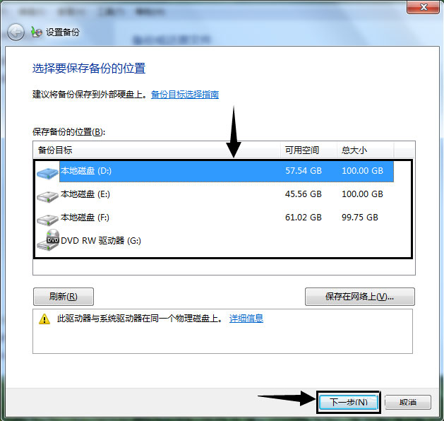 Win7怎样备份系统?Win7备份系统的方法