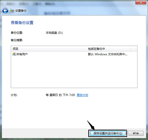 Win7怎样备份系统?Win7备份系统的方法
