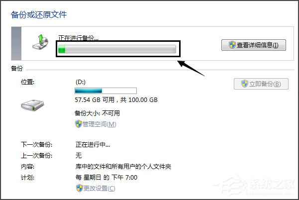 Win7怎样备份系统?Win7备份系统的方法