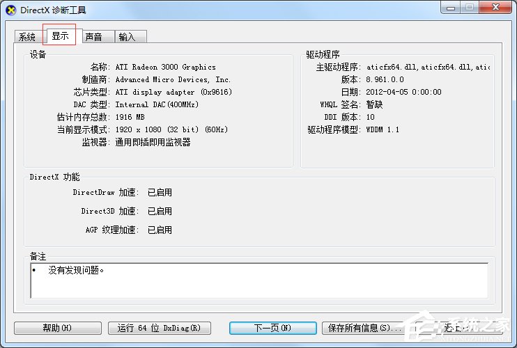 Win7怎么查看电脑配置好坏?Win7查看电脑配置好坏的方法