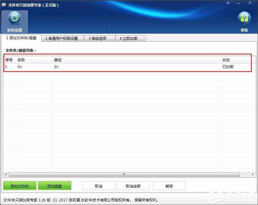 Win7系统如何加密电脑硬盘?Win7系统全盘加密方法介绍