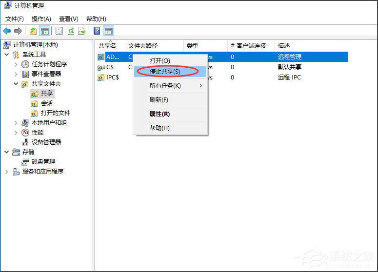Win10如何关闭默认共享?Win10关闭默认共享的方法